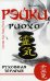 Рэйки Риохо. Духовная терапия. 3-е изд.