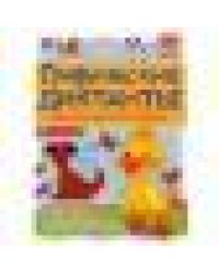 Домашние животные. Графические диктанты. 210х290 мм 16 стр. + 4 стр стикер Умка в кор.50шт