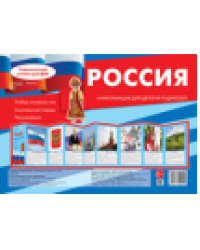 Россия учебно-методическое пособие для детей и родителей, разбор основных тем, комплексный подход, рекомендации, 195х280 мм Савушкин С.Н