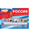 Россия учебно-методическое пособие для детей и родителей, разбор основных тем, комплексный подход, рекомендации, 195х280 мм Савушкин С.Н