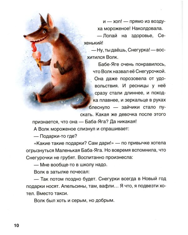 Когда идёт волшебный снег.