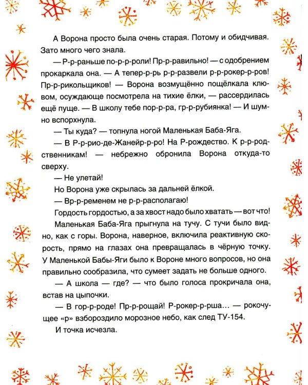 Когда идёт волшебный снег.