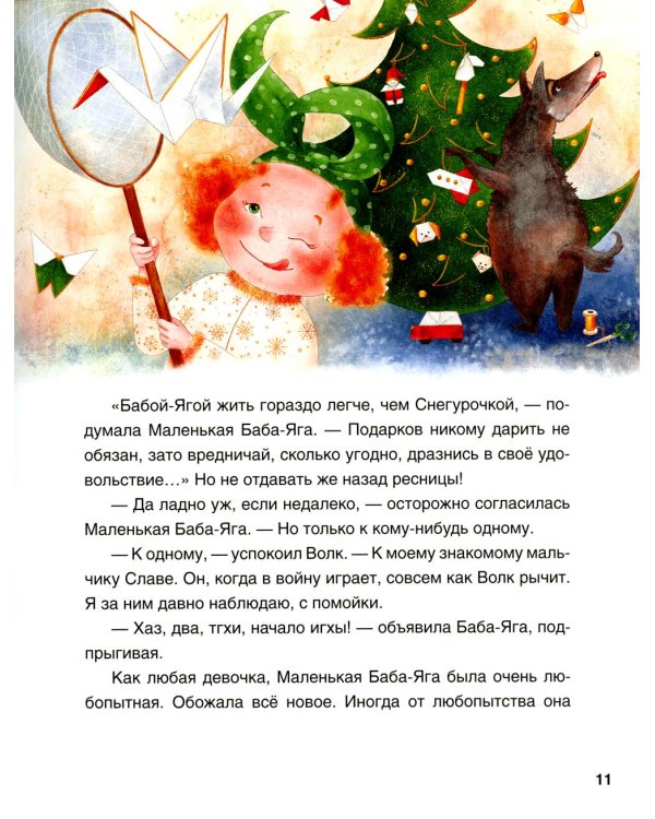 Когда идёт волшебный снег.