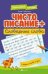 Чистописание + словарные слова .