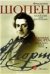 Баллады : для фортепиано редакция Г.Г. Нейгауза и Я.И. Мильштейна