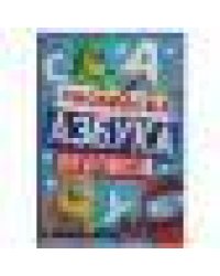 Космическая академия. Раскраска. Азбука. Прописи. 145х210мм. Скрепка. 8 стр. Умка в кор.100шт