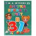 Азбука, букварь, счет. М.А.Жукова. Азбука с крупными буквами. 197х255. 7БЦ. 32стр. Умка в кор.16шт