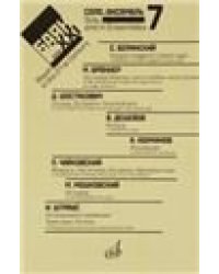 Баян в XXI веке : соло, ансамбль. Выпуск 7