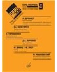 Баян в XXI веке: соло, ансамбль. Вып. 9