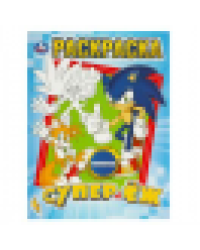 Супер ёж. Раскраска. 214х290 мм. Скрепка. 16 стр. Умка в кор.50шт