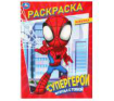 Супергерои всегда с тобой. Раскраска. 214х290 мм. Скрепка. 16 стр. Умка в кор.50шт