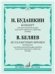 Будашкин Н. Концерт для трехструнной домры Беляев В. Из галантных времен: Концертино
