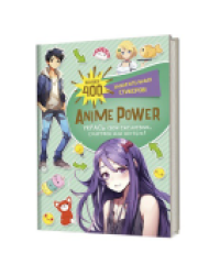 Наклейки Anime Power мятная обложка ЮМП