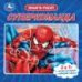 Суперкоманда. Книга с 5 пазлами. 2в1. 160х160 мм. 10 стр. Умка в кор.28шт