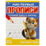 Готовим руку к письму. Мои первые прописи. 160х215 мм. Скрепка.16 стр. Умка в кор.50шт