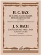 Восемь маленьких прелюдий и фуг для органа обработка для фортепиано Д. Кабалевского
