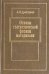 Основы статистической физики материалов. Учебник.Клас.универс.учеб..2004г.