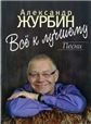 Всё к лучшему : песни : для голоса в сопровождении фортепиано