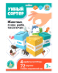 Игра развивающая Умный сортер Животные, птицы, рыбы, насекомые