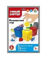 Игра развивающая Умный сортер Разноцветный мир