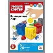 Игра развивающая Умный сортер Разноцветный мир