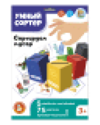 Игра развивающая Умный сортер Сортируем мусор