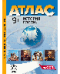 9 класс. История России. Атлас + кк + задания 2024 г.