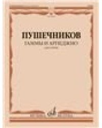 Гаммы и арпеджио : для гобоя