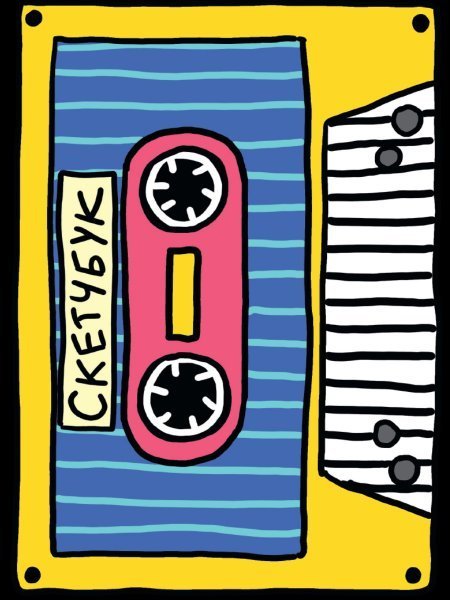 СКЕТЧБУК А5. КАССЕТА выб.лак