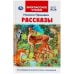 Рассказы. Михаил Пришвин. Внеклассное чтение. 125х195 мм. 96 стр. тв. переплет. Умка в кор.24шт