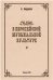 Голос в европейской музыкальной культуре. Вып. 2