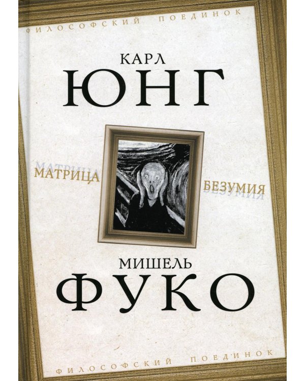 Матрица безумия