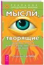 Мысли, творящие здоровье почек и мочевыделительных органов 1000
