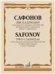 Две каденции к концерту В.А. Моцарта d-moll KV 466 для ф-п с оркестром. Подгот. к изд. А. Меркуловым