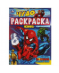 На страже галактики. Чудо-раскраска. 214х290 мм. Скрепка. 8 стр. Умка. в кор.50шт