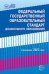 Федеральный государственный образовательный стандарт дошкольного образования 2023