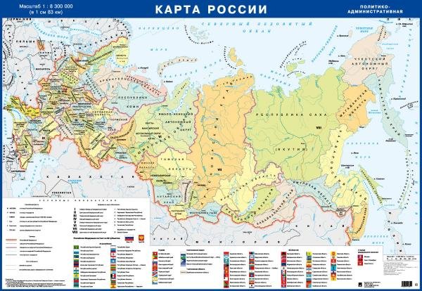 Административная карта Российской Федерации. Наглядно-оформительский плакат.-М.:Проспект,2026.