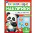 Развивающие наклейки с заданиями. 3 года. Развивающие задания. 162х215 мм. 16 стр. Умка в кор.50шт