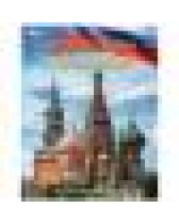 Наша Родина Россия. Энциклопедия. 197х255 мм. 7БЦ. 48 стр. Умка в кор.15шт