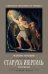 Старуха Изергиль: рассказы .