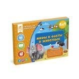 Подарок для самых умных. Мифы и факты о животных. Книга+Большая раскраска+Игра-ходилка+Карточная игр