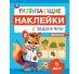 Развивающие наклейки с заданиями. 5 лет. Развивающие задания. 162х215 мм. 16 стр. Умка в кор.50шт
