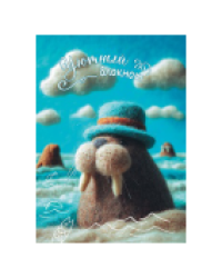 Блокнот Уютный морж