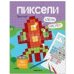 Пиксели. Клеим и рисуем. Транспорт