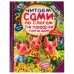 Три поросёнка и другие сказки. Читаем сами по слогам. 197х255мм. 7БЦ. 64 стр. Умка в кор.14шт