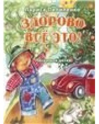 Здорово всё это : песни для детей младшего и среднего возраста : для голоса и фортепиано