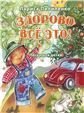Здорово всё это : песни для детей младшего и среднего возраста : для голоса и фортепиано