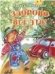 Здорово всё это : песни для детей младшего и среднего возраста : для голоса и фортепиано