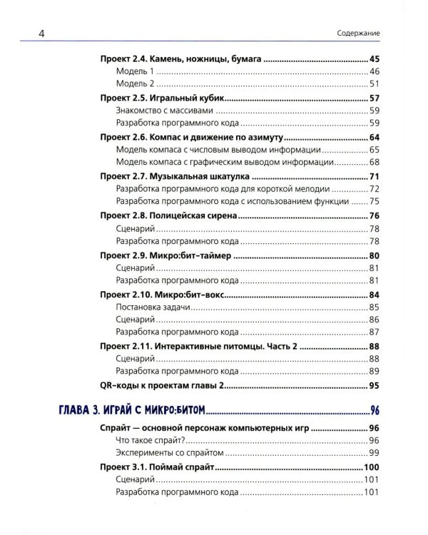 BBC micro:bit для юных конструкторов и программистов.