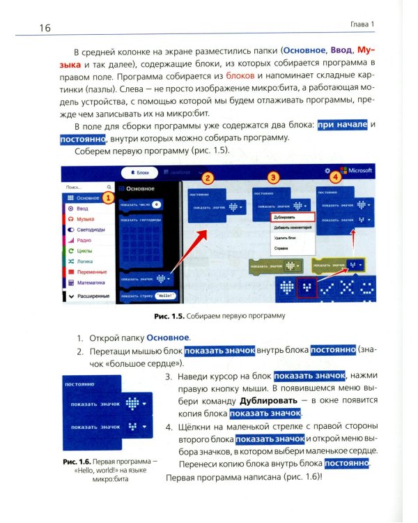BBC micro:bit для юных конструкторов и программистов.